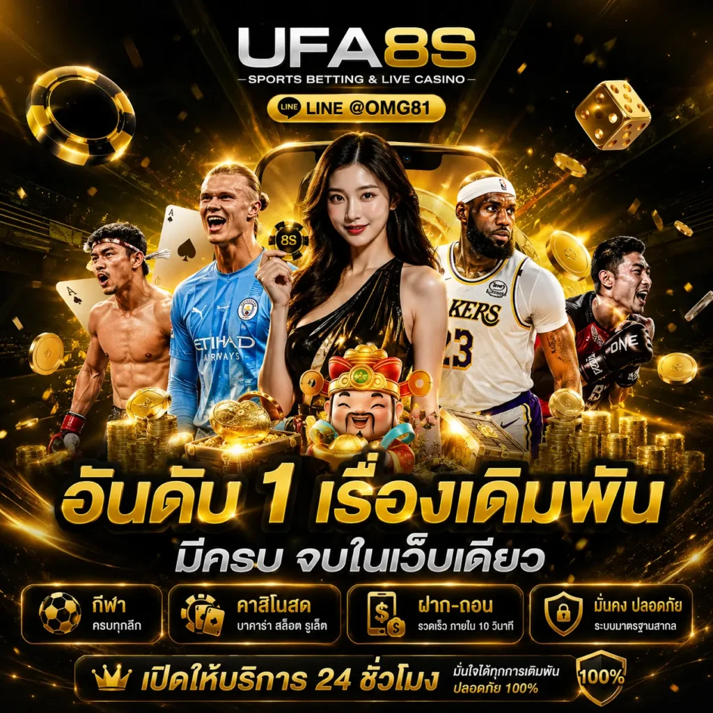 โปรโมชั่น UFABET