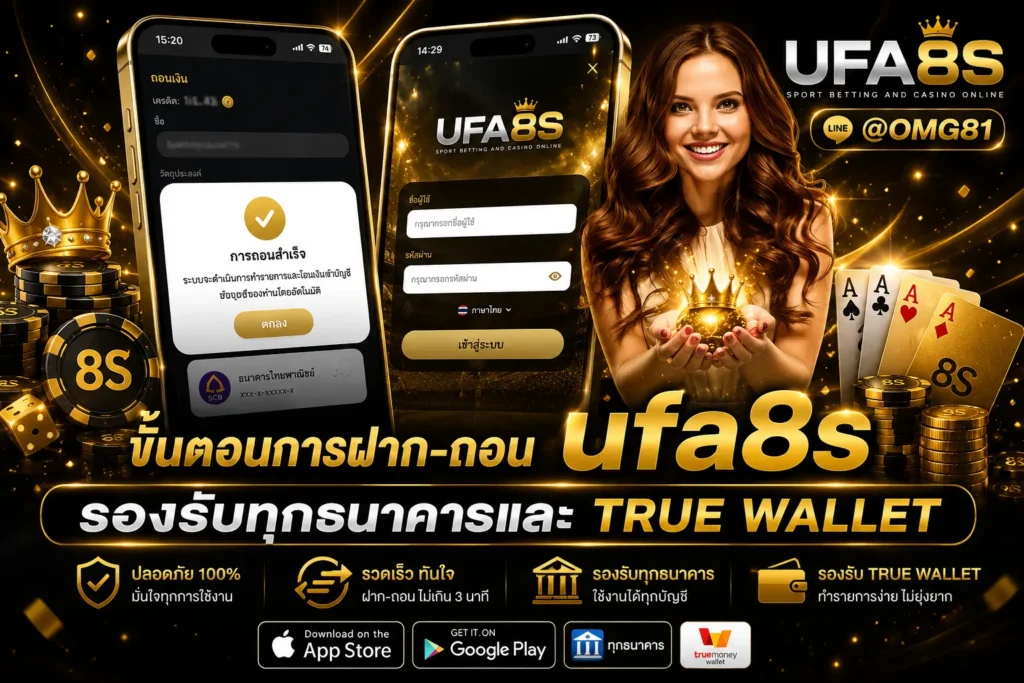 เว็บหลัก UFABET