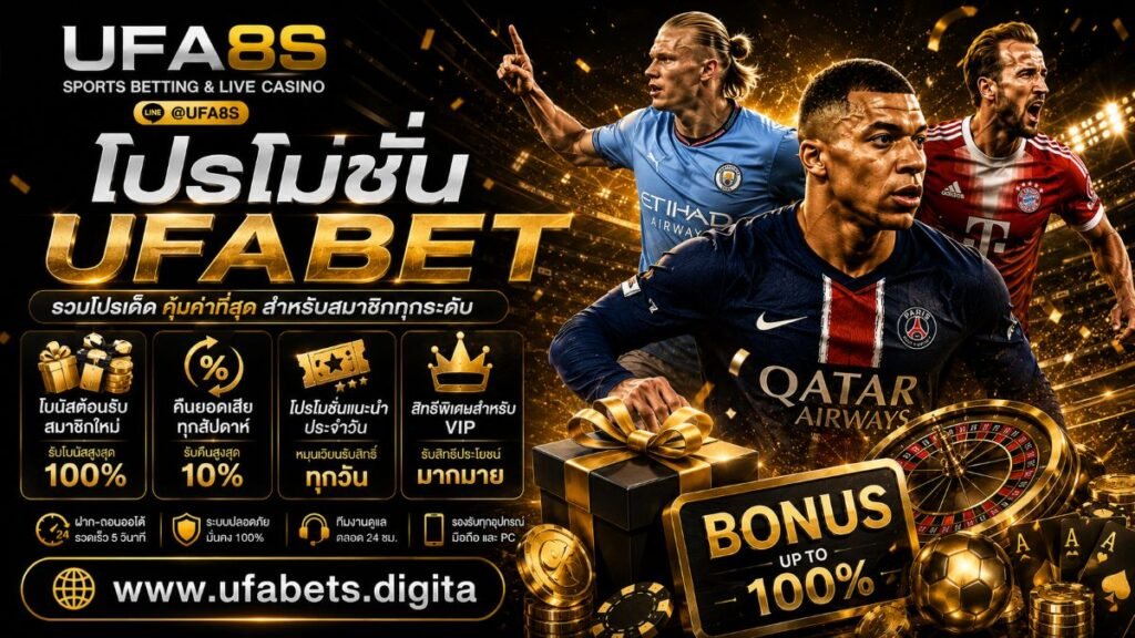 UFABET เว็บตรง